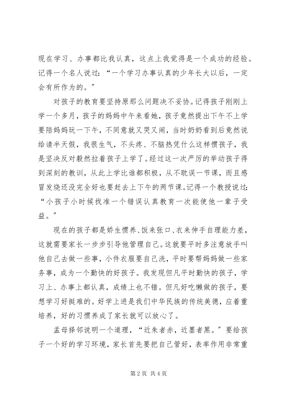 2023年小学生传统美德教育体会.docx_第2页