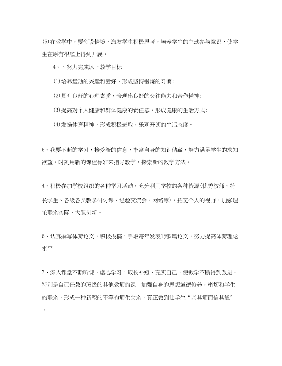 2023年体育教师个人专业成长计划.docx_第3页