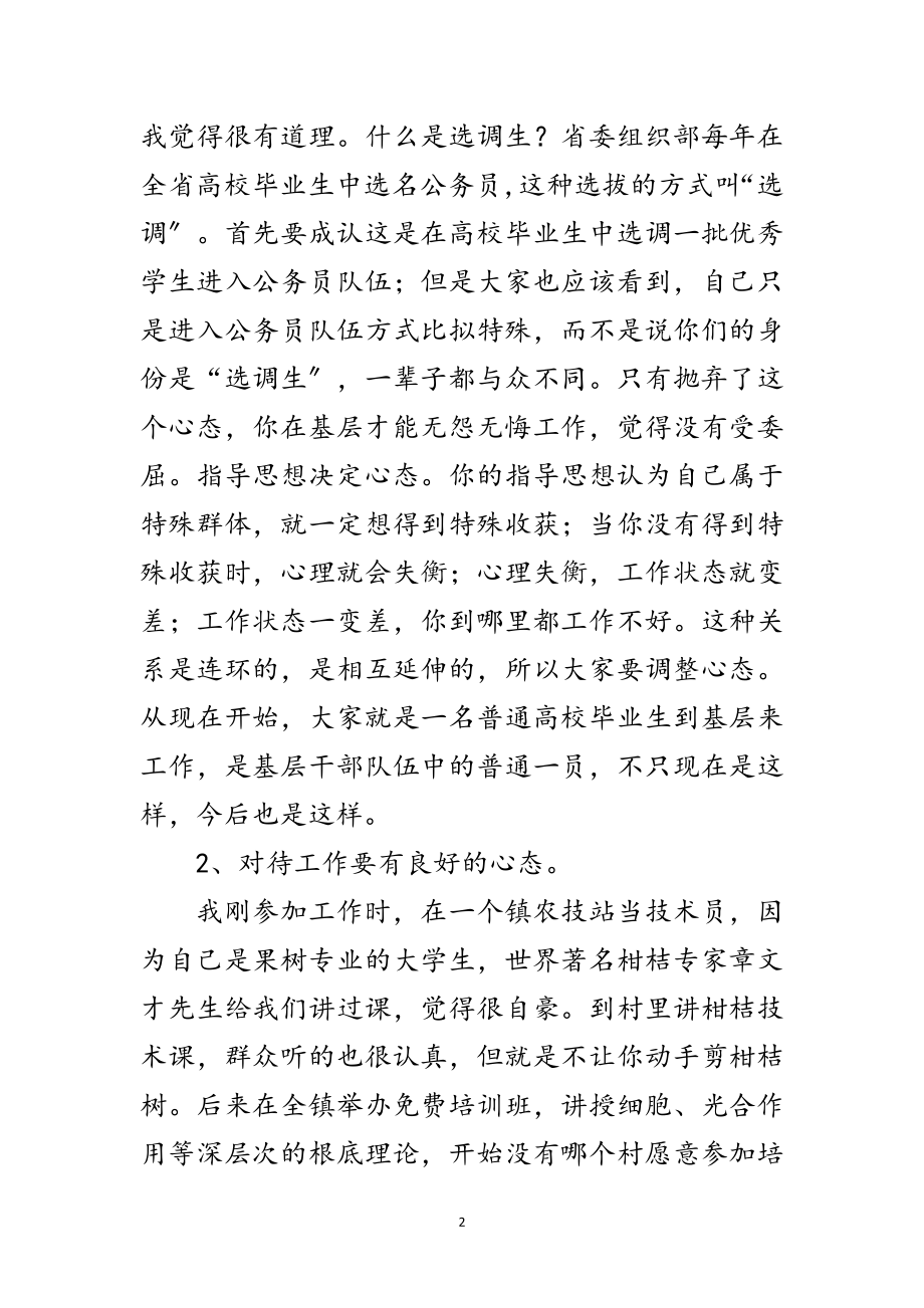 2023年干部在选调生工作大会致辞范文.doc_第2页