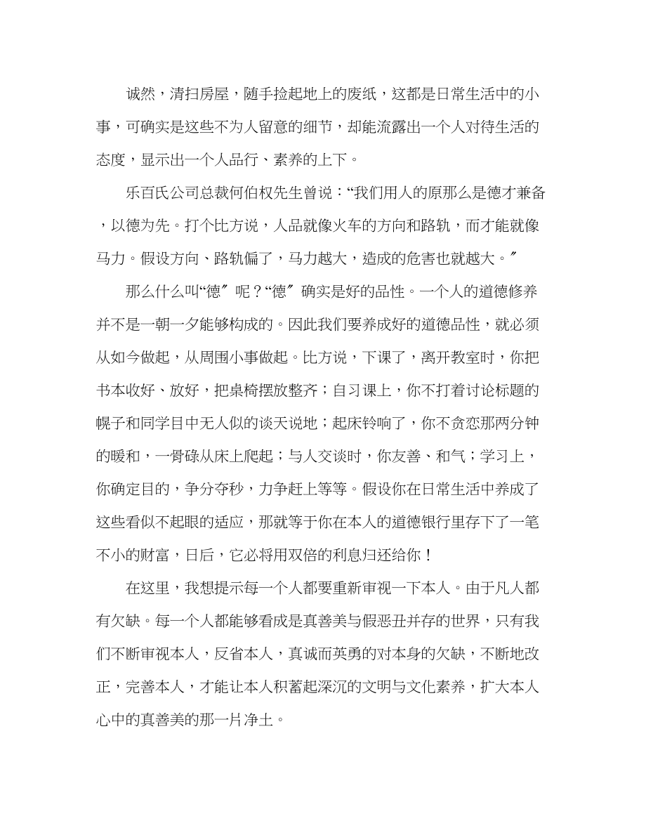 2023年第九周养成良好习惯提高自身修养发言稿.docx_第2页