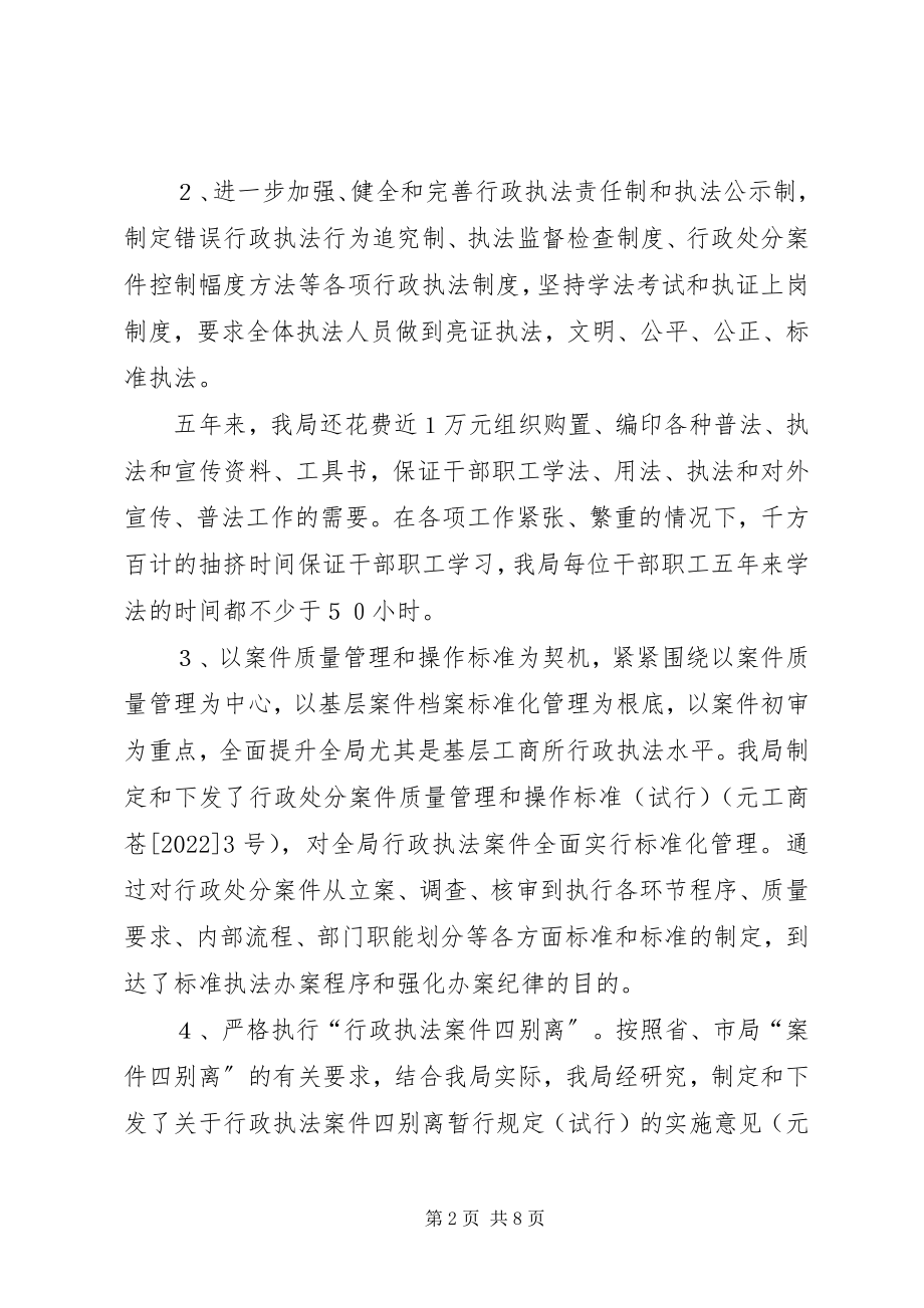 2023年XX县工商局“四五”普法总结新编.docx_第2页