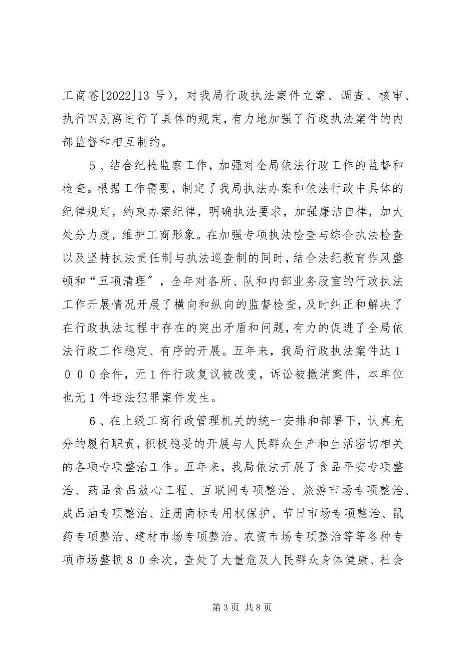 2023年XX县工商局“四五”普法总结新编.docx_第3页