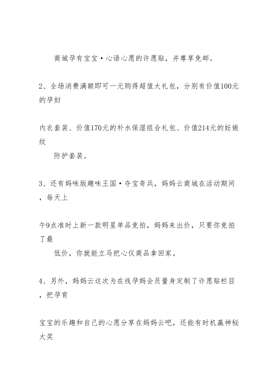 2023年度国庆中秋双节活动方案.doc_第2页