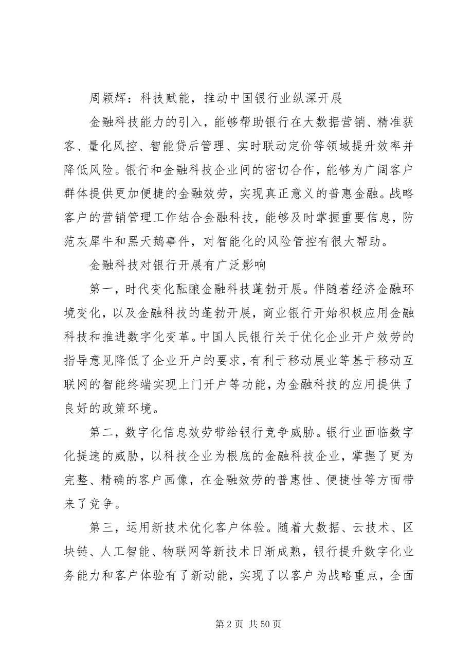 2023年银行与金融科技企业的赋能与共赢.docx_第2页