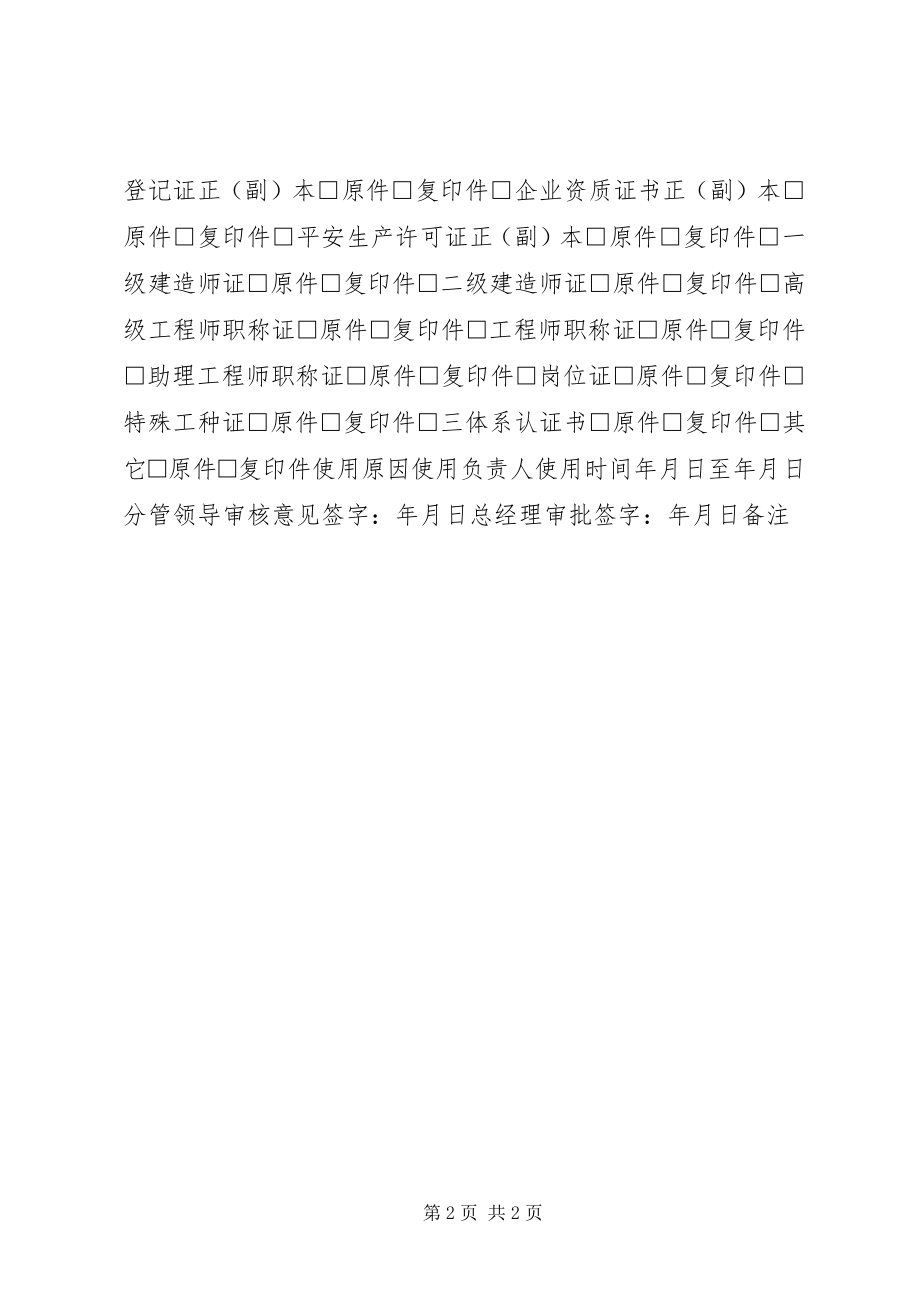 2023年公司资质管理制度.docx_第2页