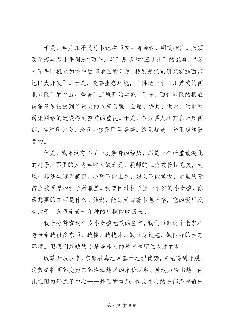 2023年西部和西部大开发的演讲稿.docx_第3页