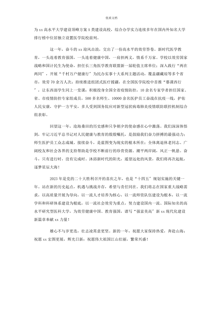 2023年大学校长新年贺词文稿.docx_第2页