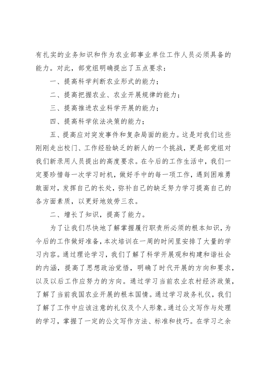 2023年单位新录用人员培训心得体会.docx_第2页