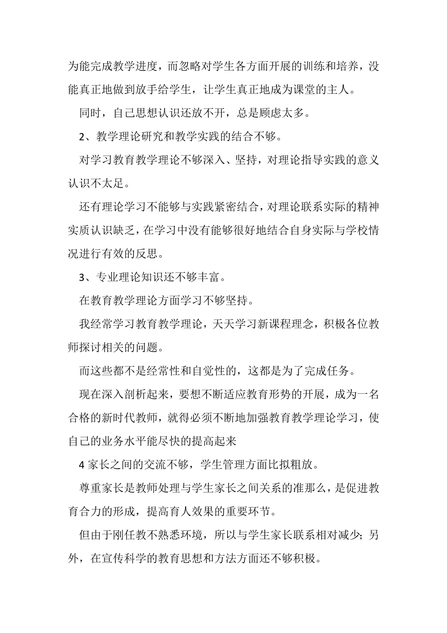 2023年中学教师个人自我剖析材料.doc_第2页