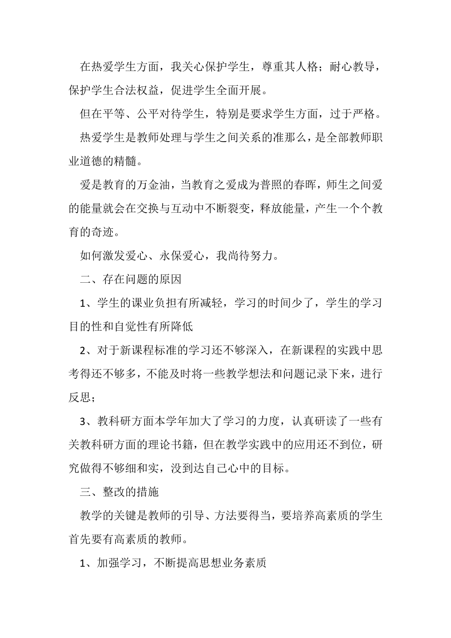 2023年中学教师个人自我剖析材料.doc_第3页