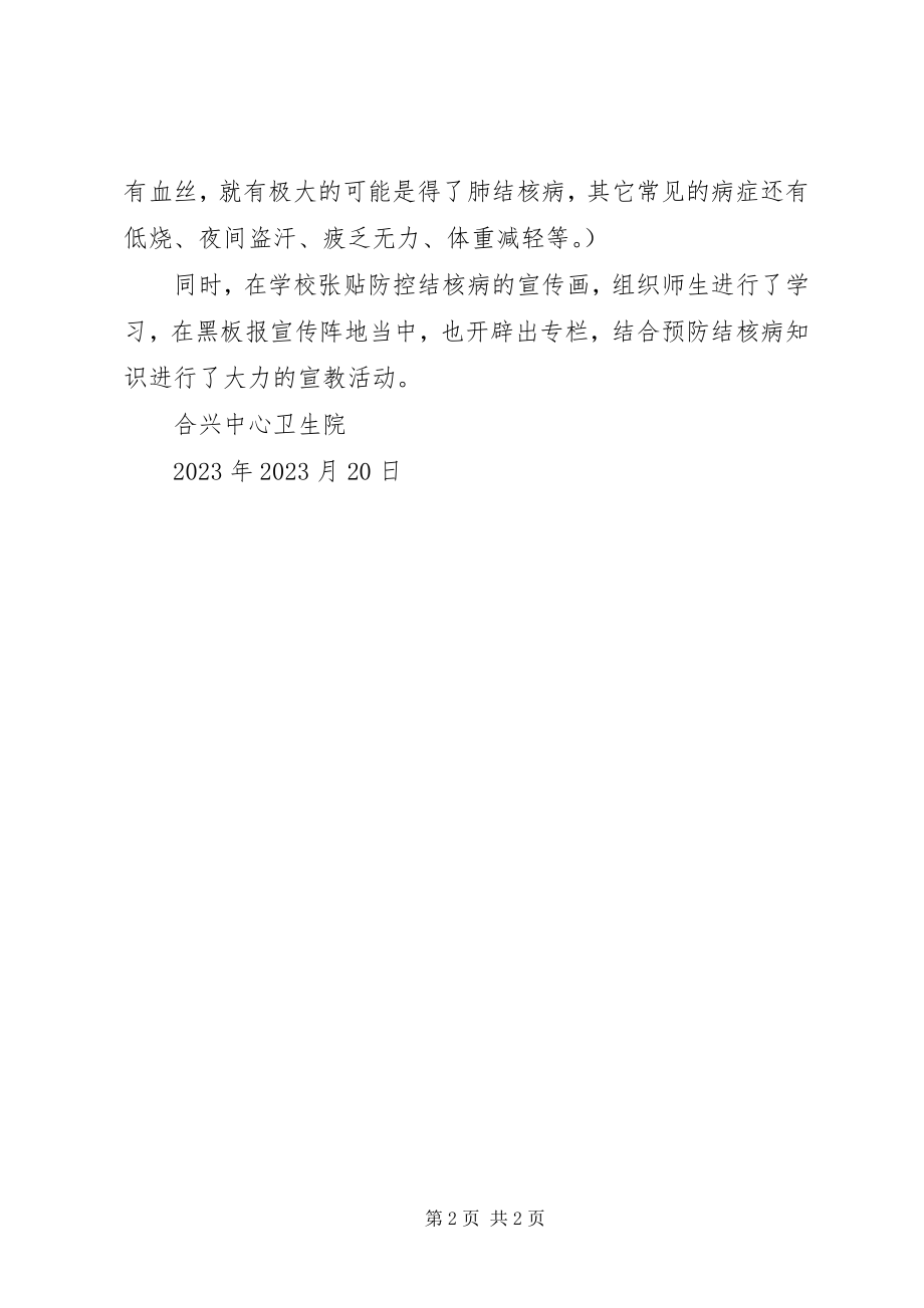 2023年7防治结核病宣传活动总结新编.docx_第2页