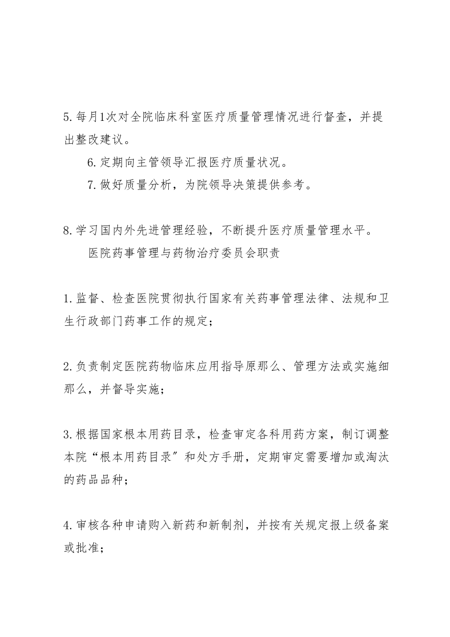 2023年医院各委员会职责制度1.doc_第2页