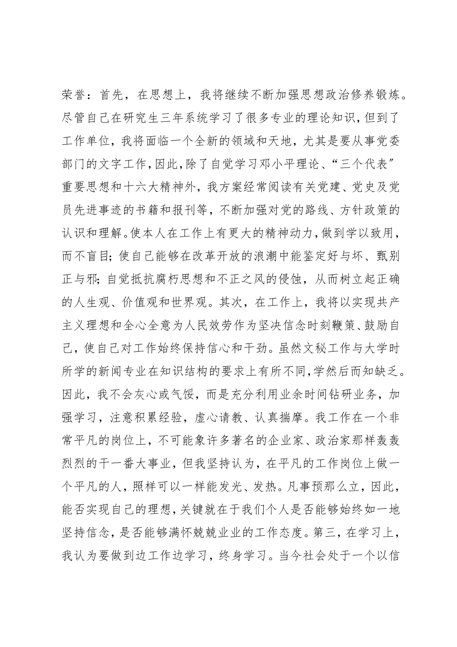 2023年党性教育的思想汇报.docx_第2页