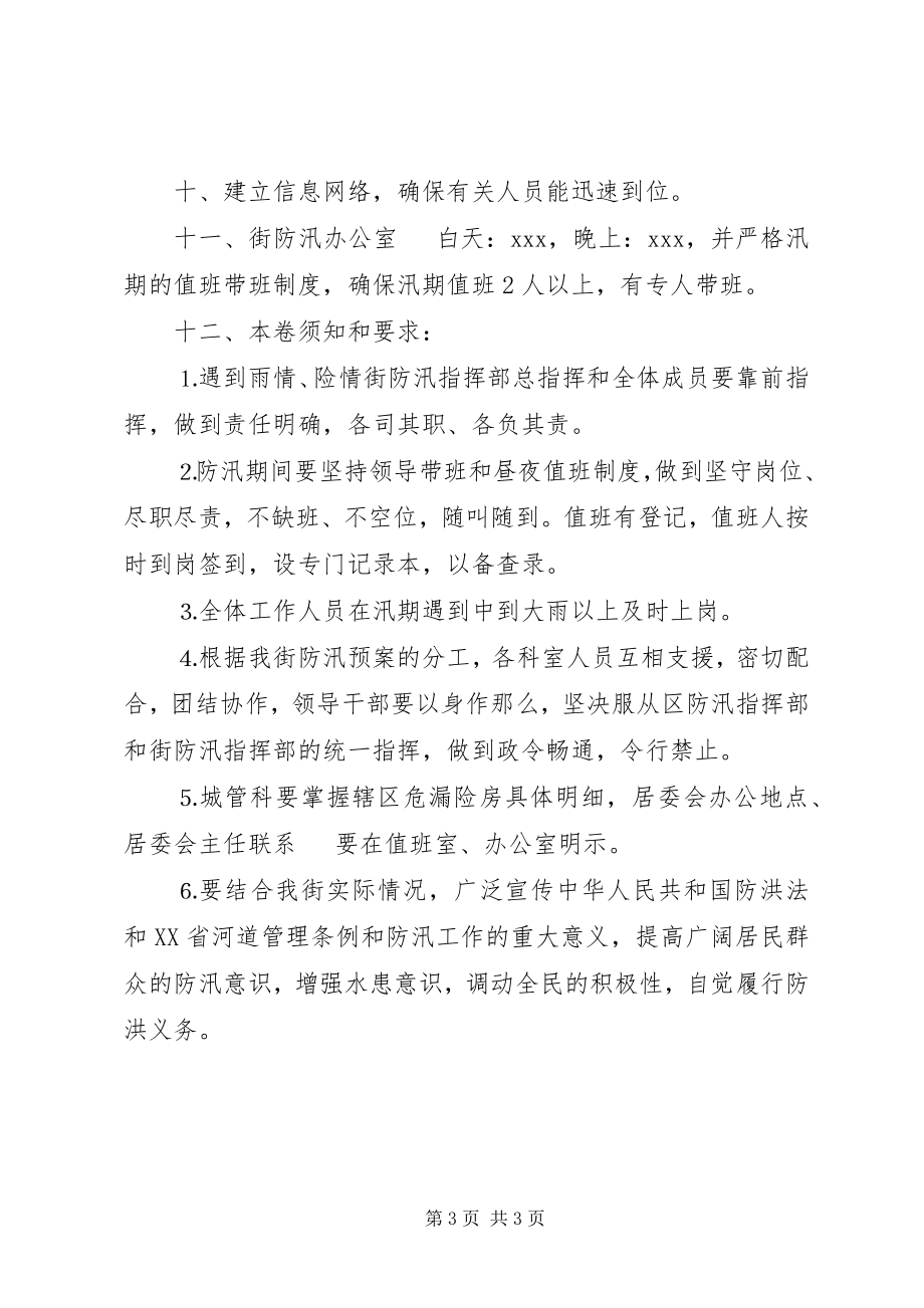 2023年防汛工作应急方案.docx_第3页