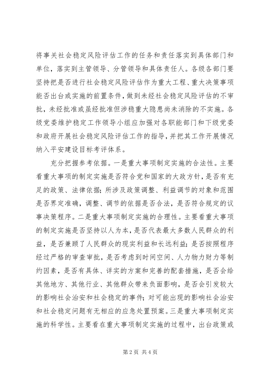 2023年学习加强及创新社会管理的心得体会.docx_第2页