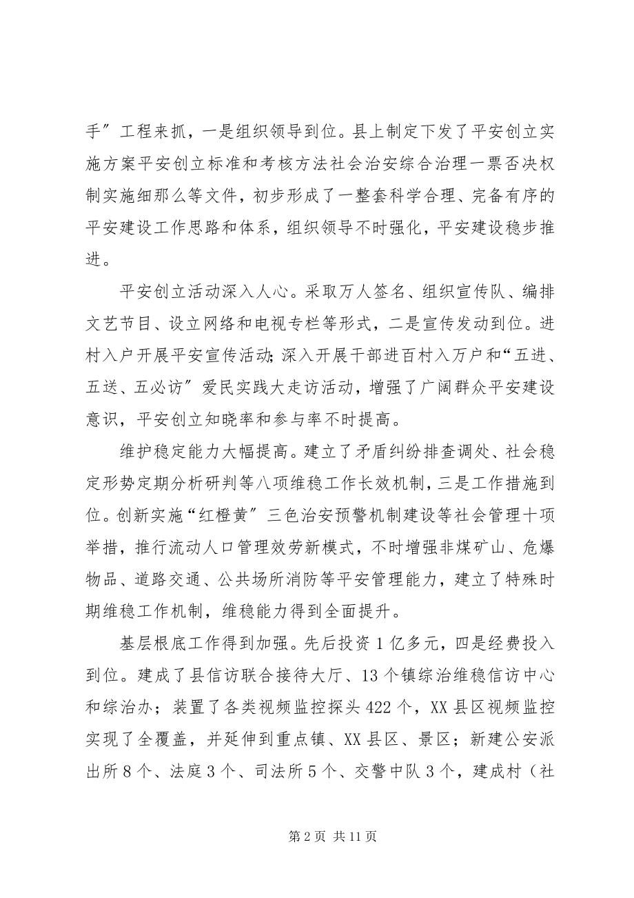 2023年县长在平安建设大会讲话.docx_第2页