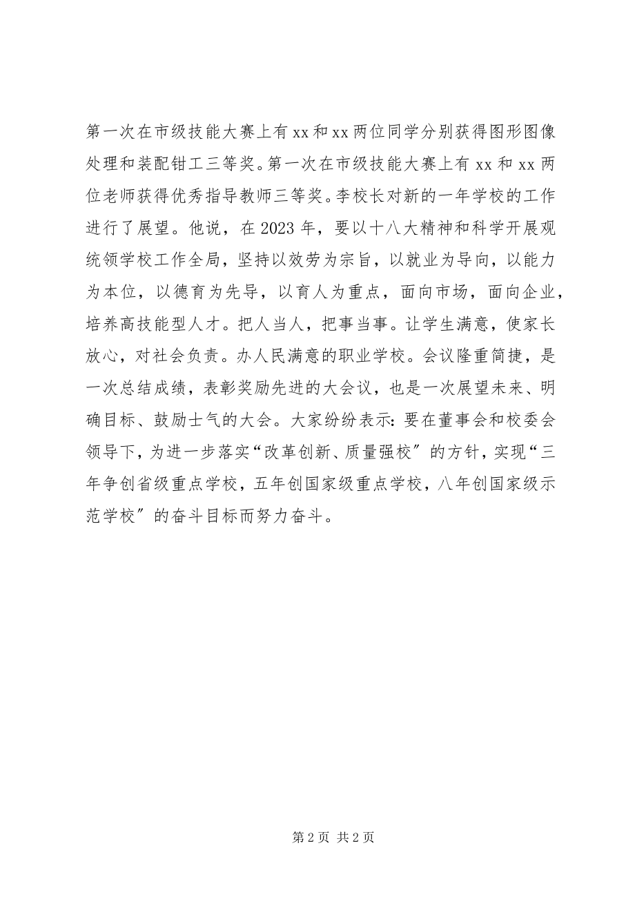 2023年总结表彰大会汇报材料.docx_第2页