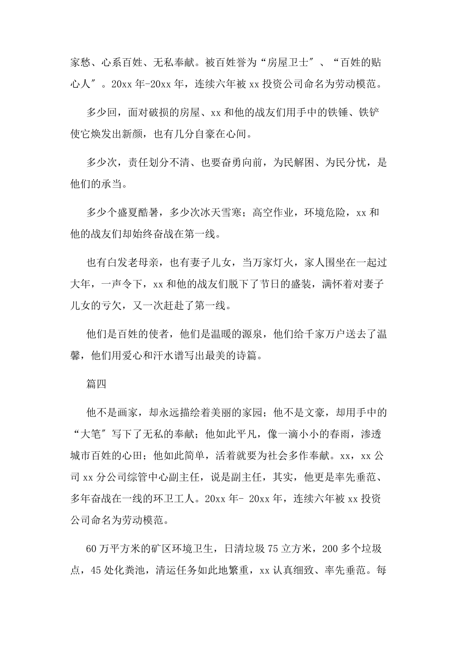 2023年劳模简要事迹1.docx_第3页