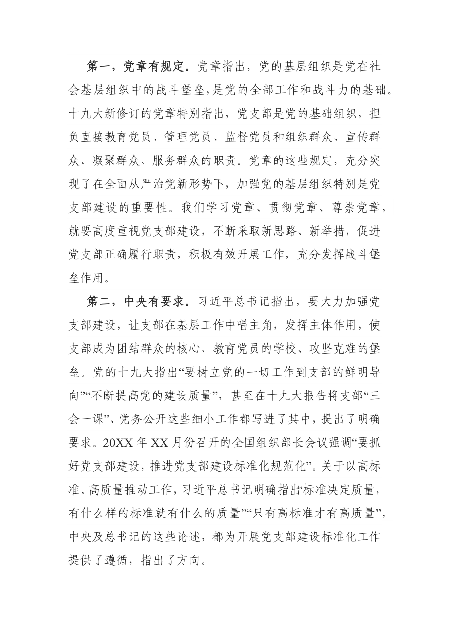 在全镇党支部建设标准化工作启动会议上的讲话.docx_第3页