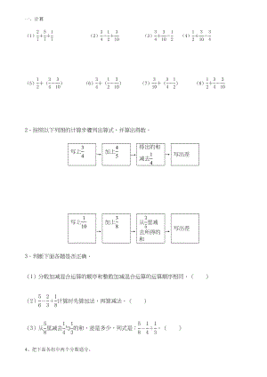 2023年分数练习新课标人教版.docx