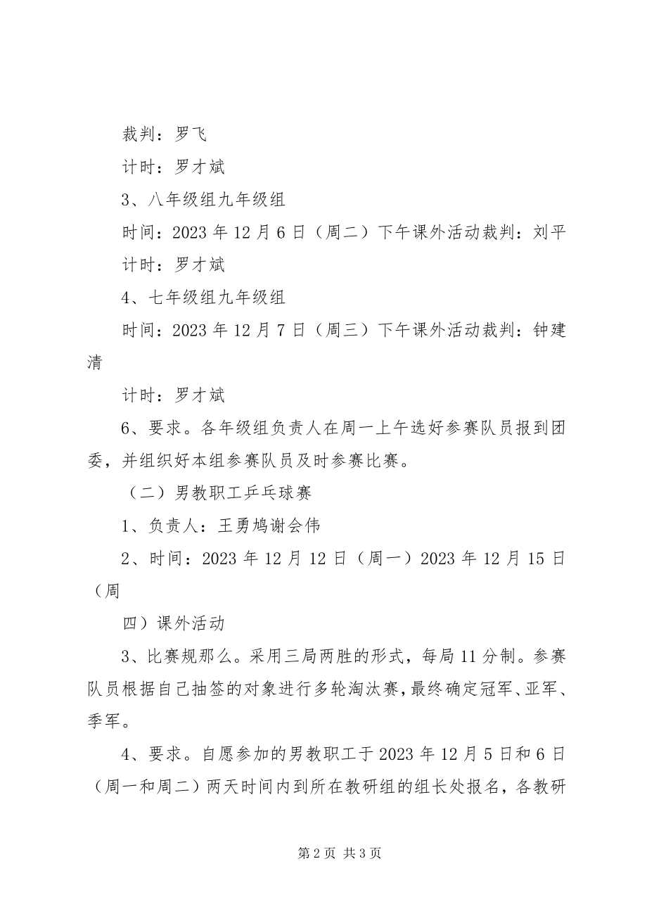 2023年教职工迎元旦活动方案.docx_第2页