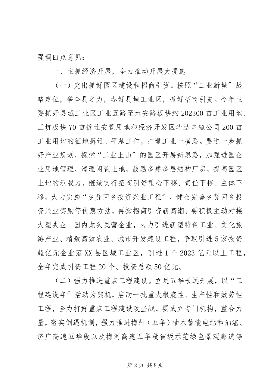 2023年在县委十二届二次全体会议上的致辞.docx_第2页