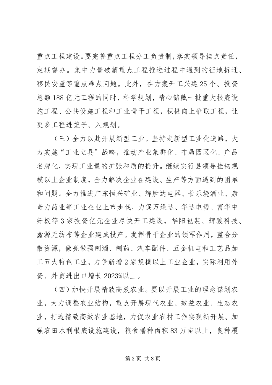 2023年在县委十二届二次全体会议上的致辞.docx_第3页