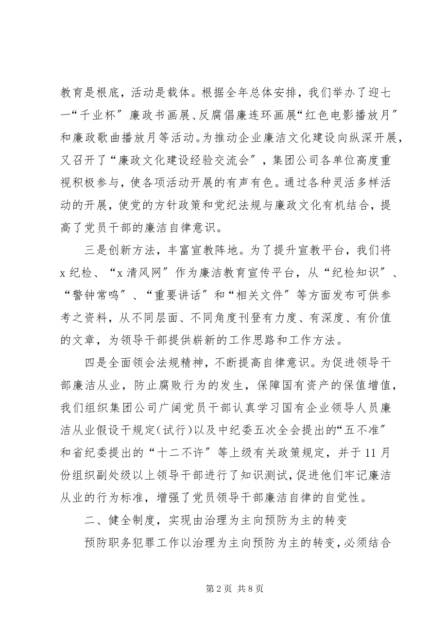 2023年企业预防职务犯罪经验交流材料.docx_第2页