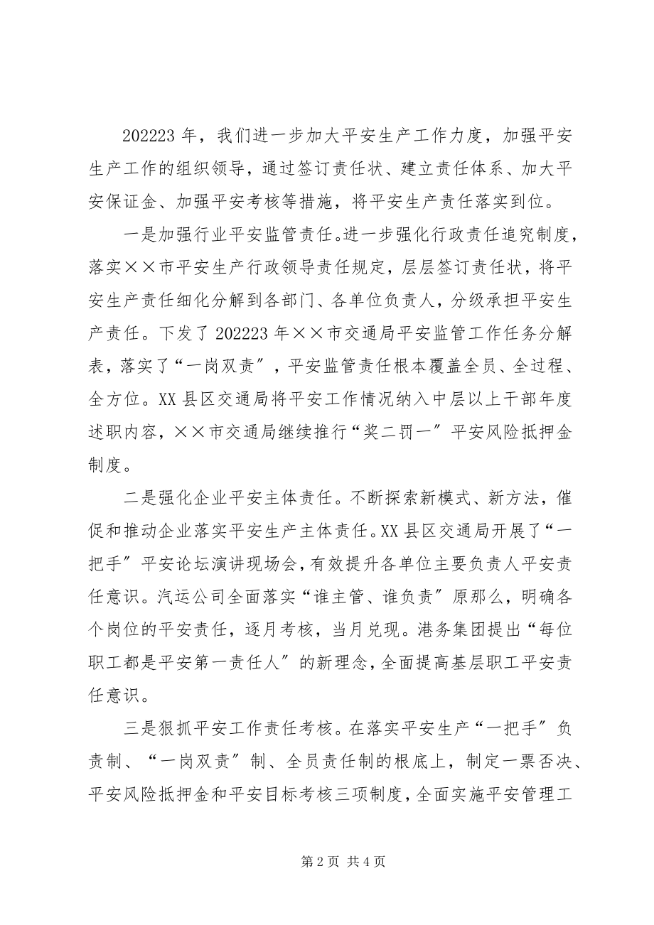 2023年交通局副局长在全市交通安全工作会议上的致辞稿.docx_第2页