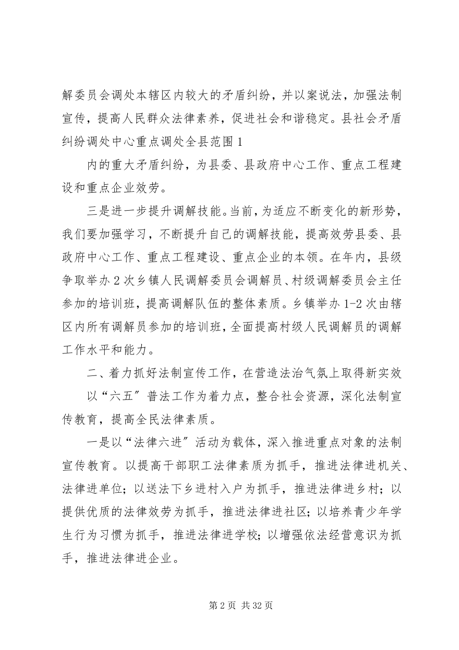 2023年发挥司法行政职能作用服务经济社会发展大局.docx_第2页