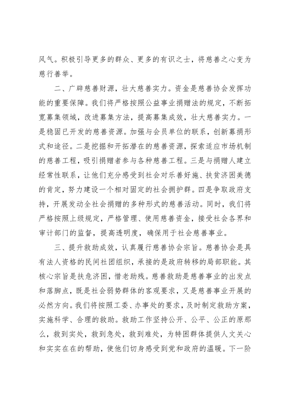 2023年慈善总会会长就职仪式致辞新编.docx_第2页