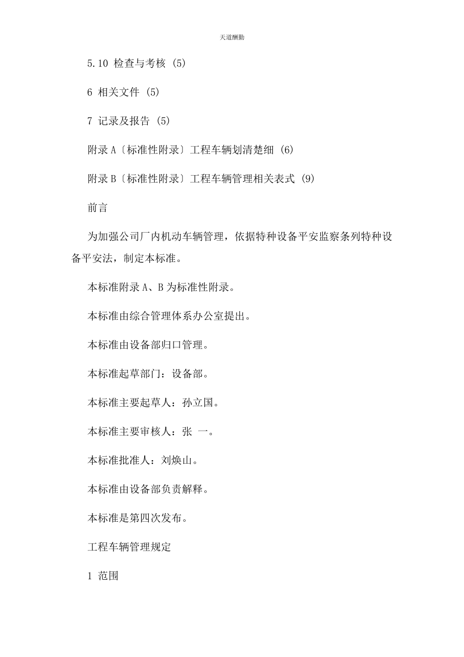 2023年工程车辆管理规定范文.docx_第2页