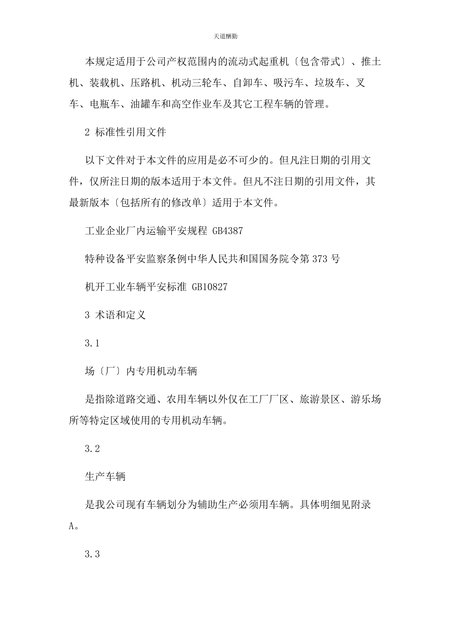 2023年工程车辆管理规定范文.docx_第3页