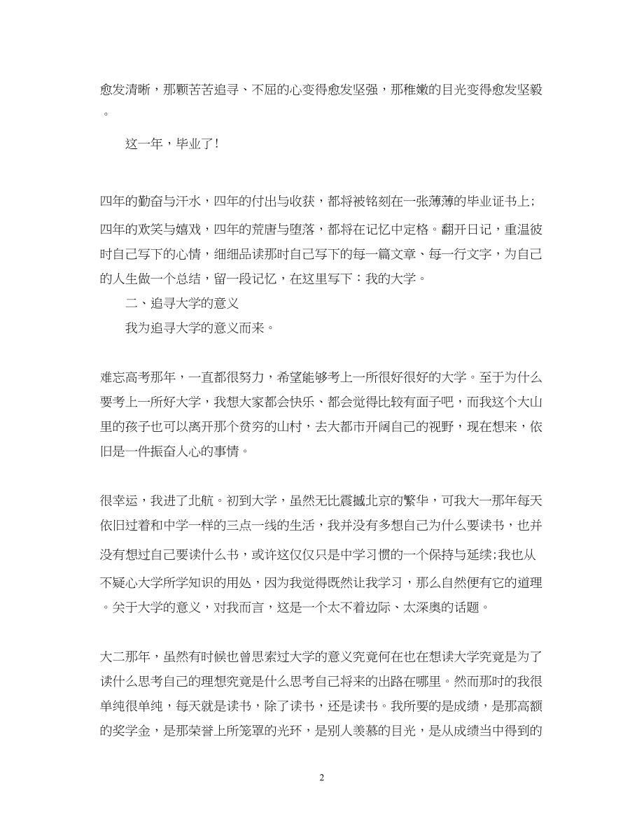 2023年毕业生登记表个人鉴定字.docx_第2页