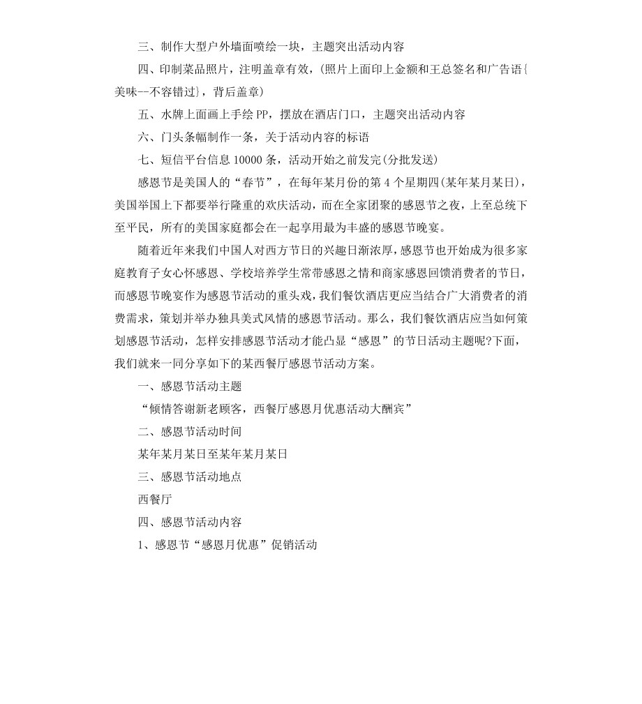 餐厅感恩节活动策划方案.docx_第2页