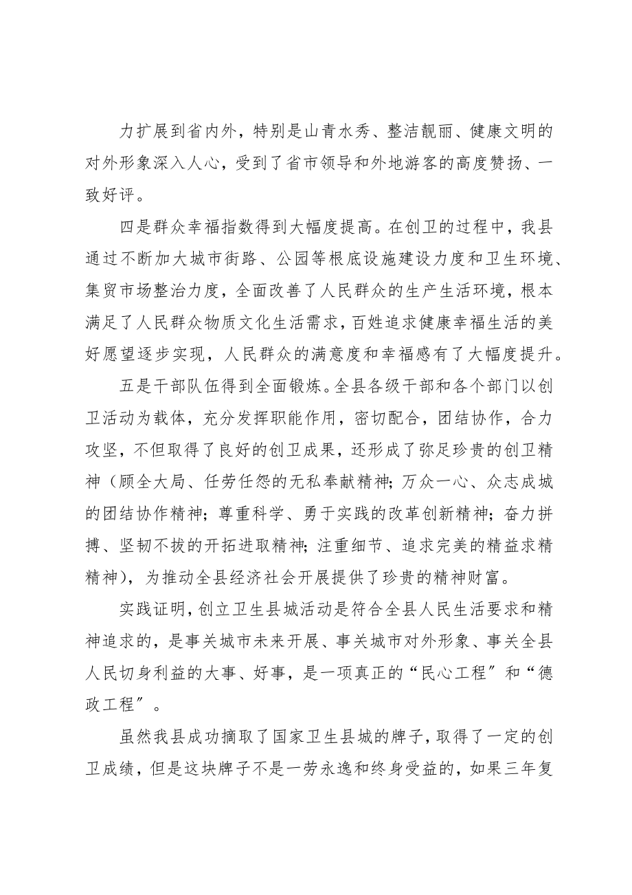 2023年创卫表彰暨扩大创卫成果工作动员大会县委书记致辞.docx_第3页