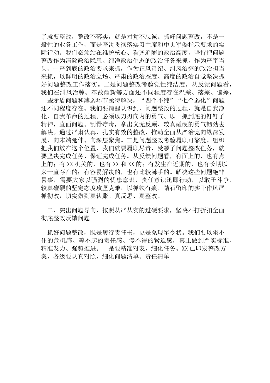 2023年巡视巡察反馈问题整改动员部署会上讲话稿.doc_第2页