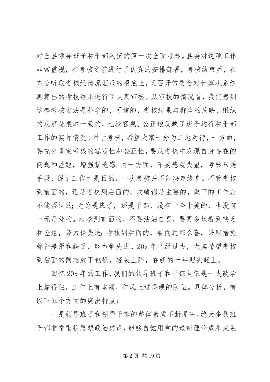 2023年县领导干部大会上的致辞.docx_第2页