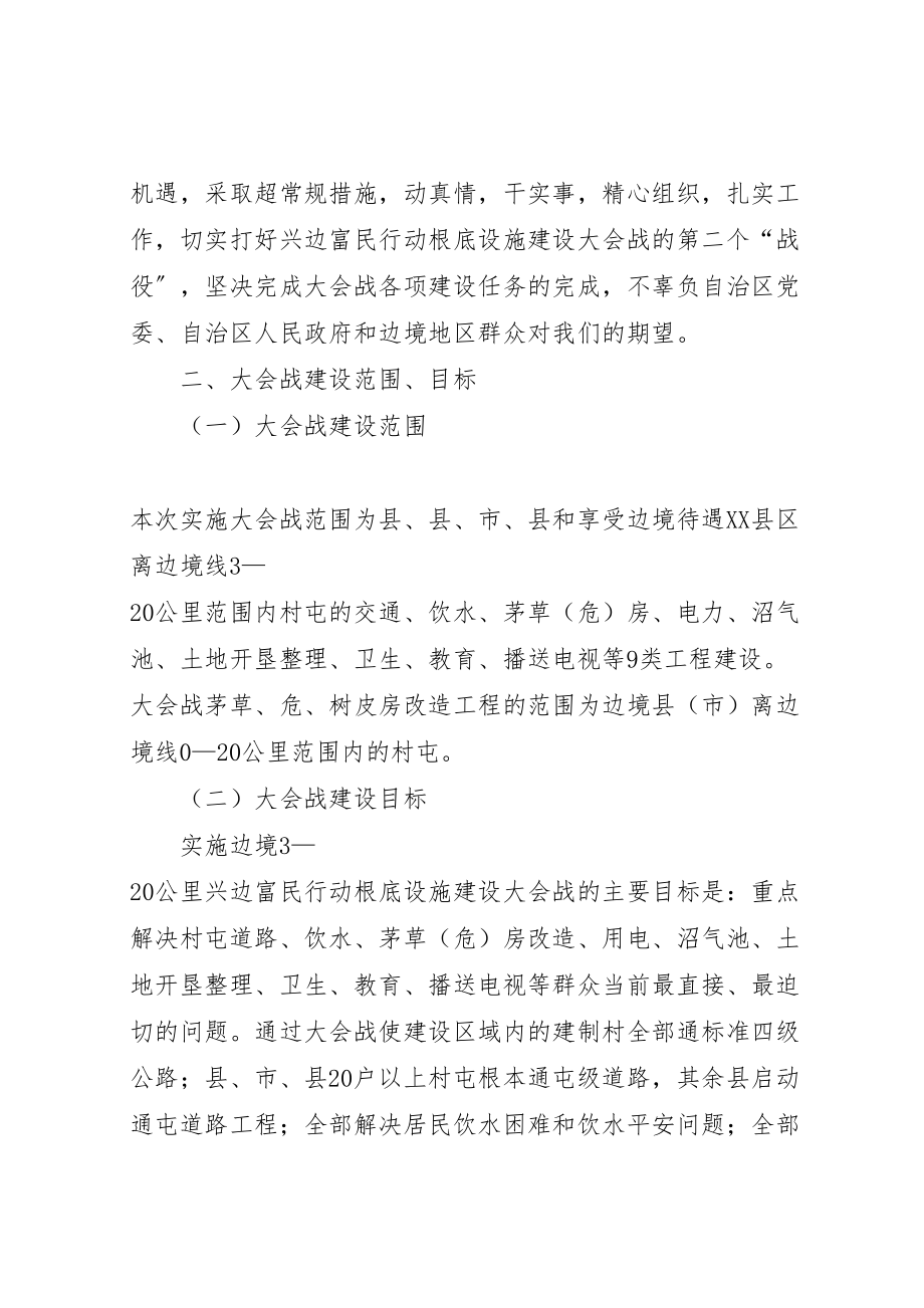 2023年加强边境基础设施建设实施方案.doc_第2页