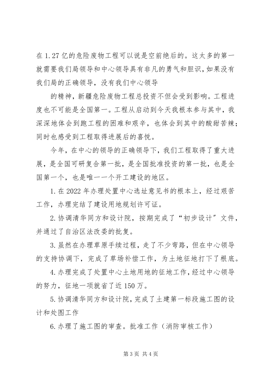 2023年废物管理中心科长工作总结.docx_第3页