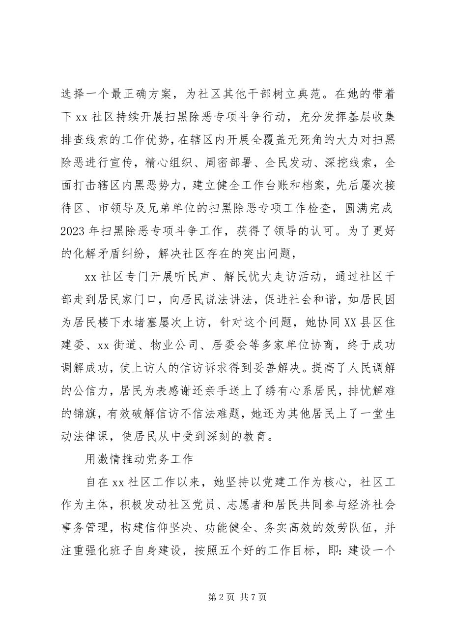 2023年先进党务工作者个人事迹材料.docx_第2页