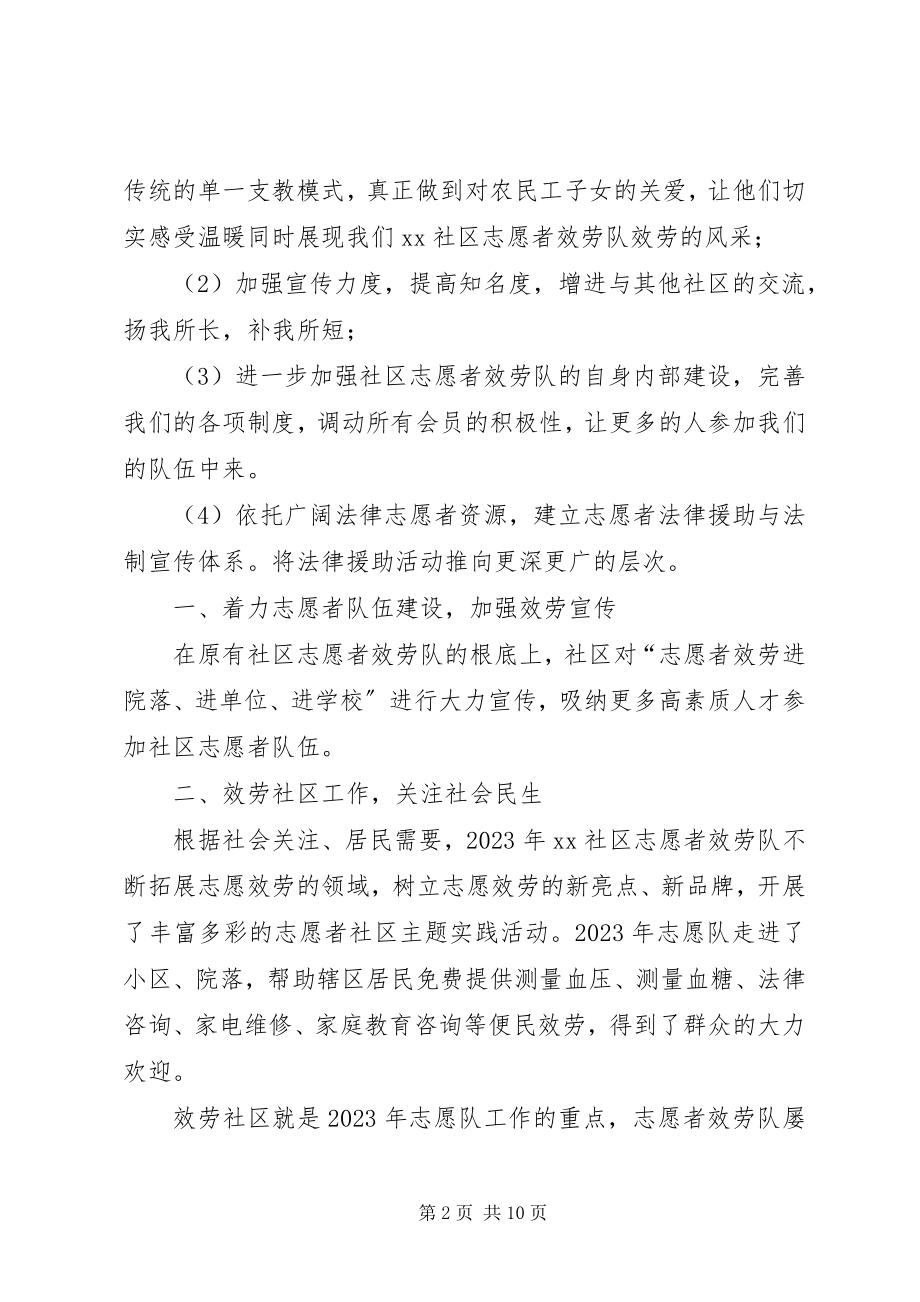 2023年社区志愿者学雷锋志愿服务的活动总结.docx_第2页