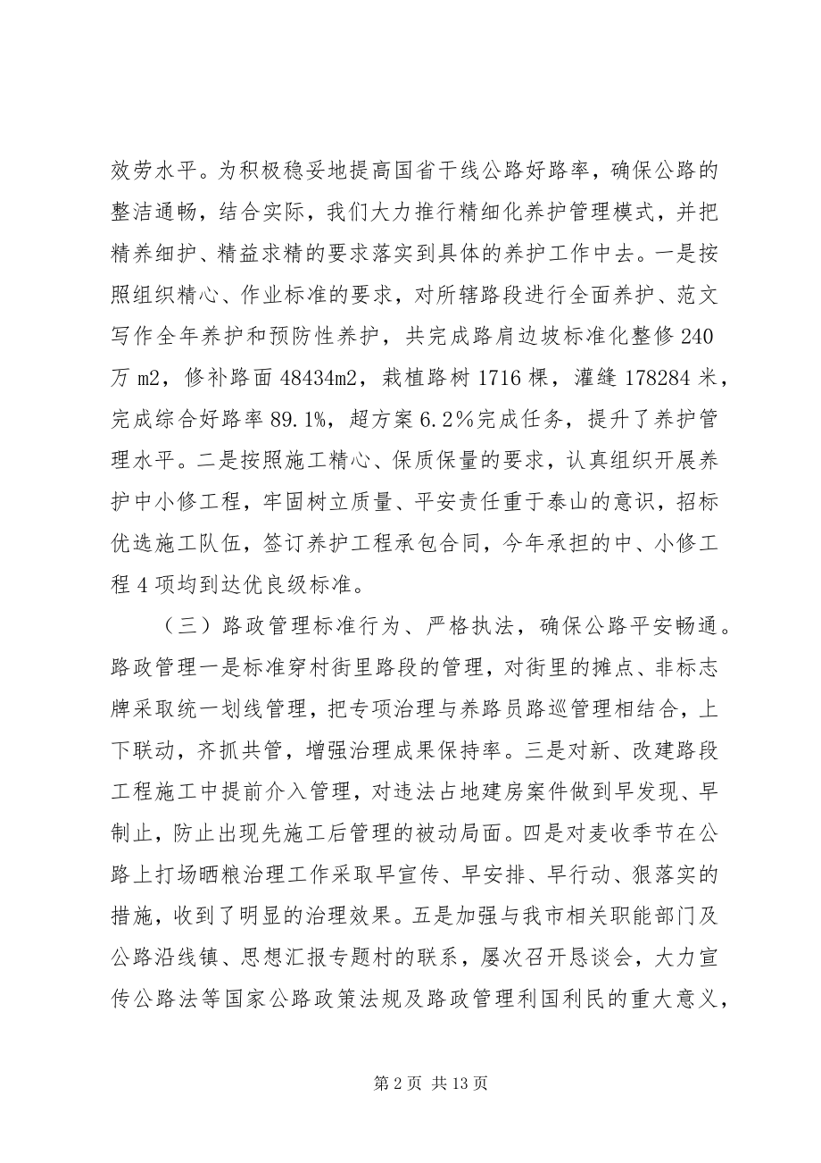 2023年公路局年终个人总结.docx_第2页