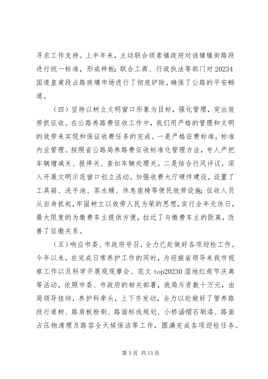 2023年公路局年终个人总结.docx_第3页