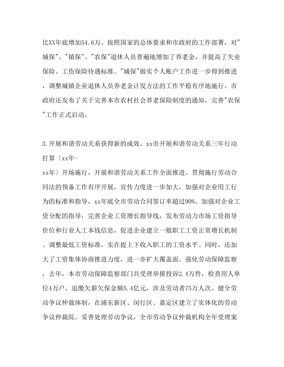 2023年劳动保障局扩大社会就业度工作计划范文.docx_第2页