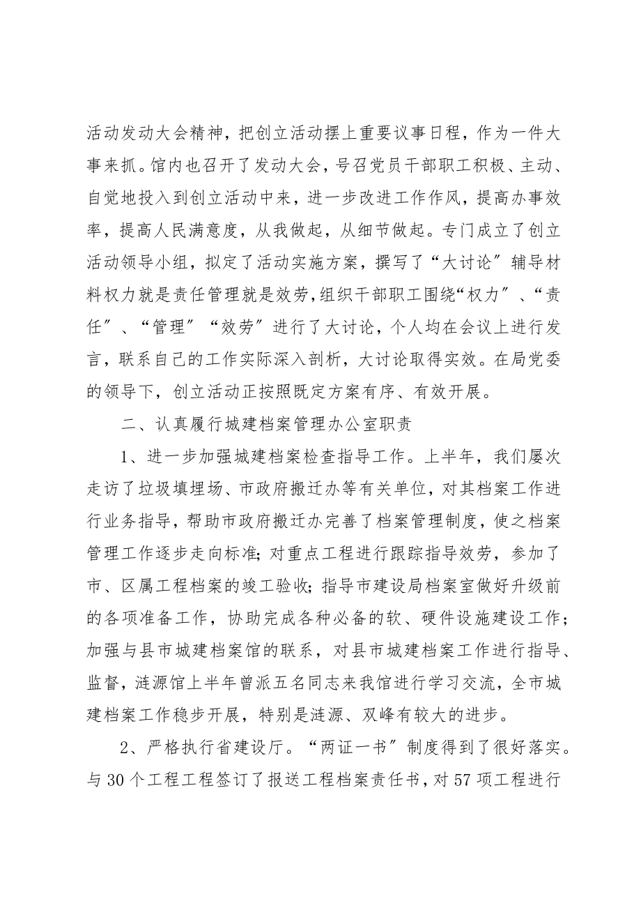 2023年城建党委上半年工作总结.docx_第2页