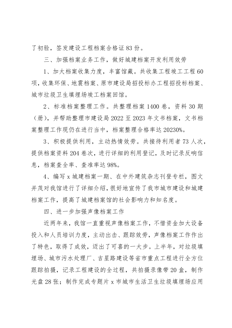 2023年城建党委上半年工作总结.docx_第3页