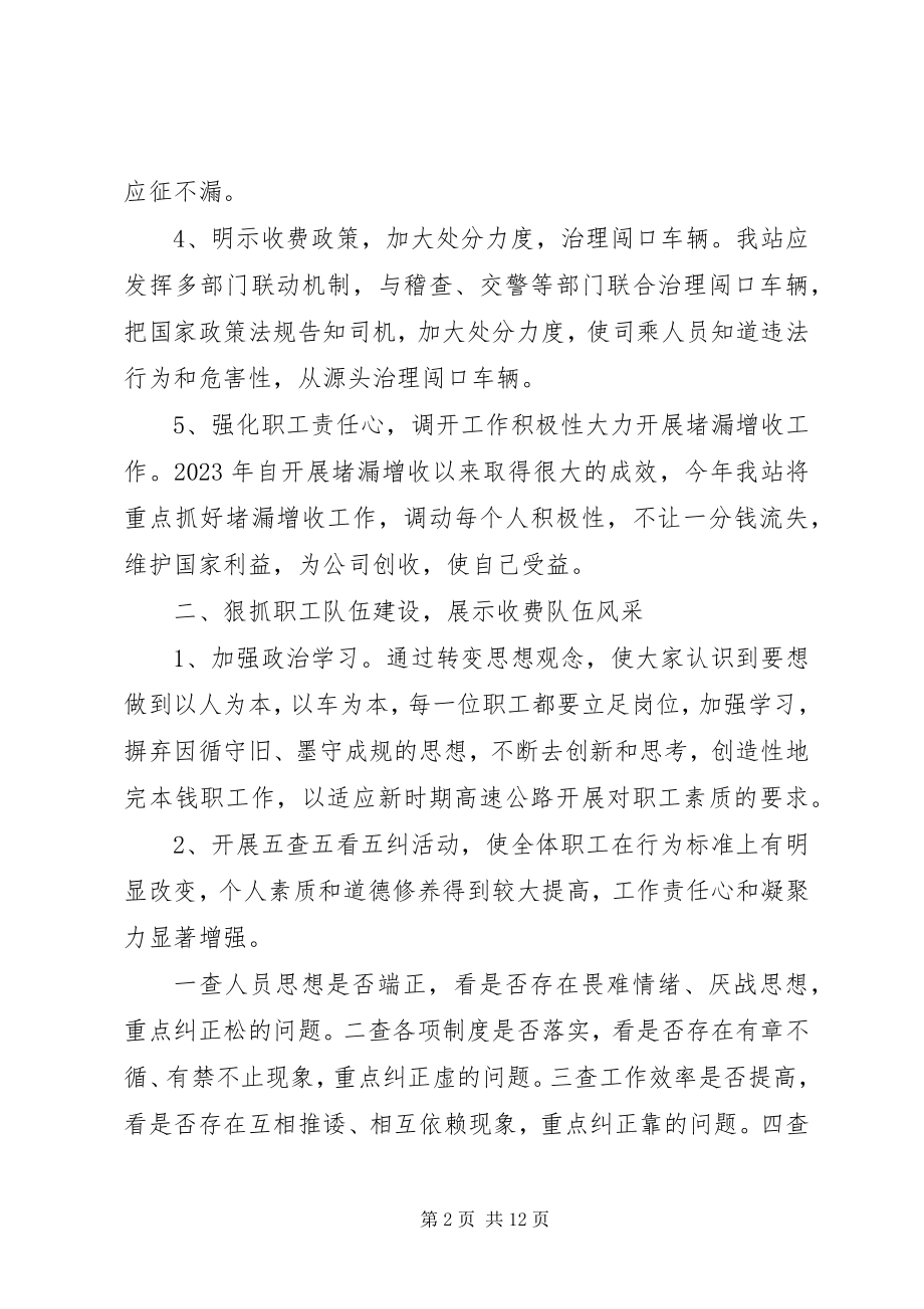 2023年高速公路收费个人工作总结.docx_第2页