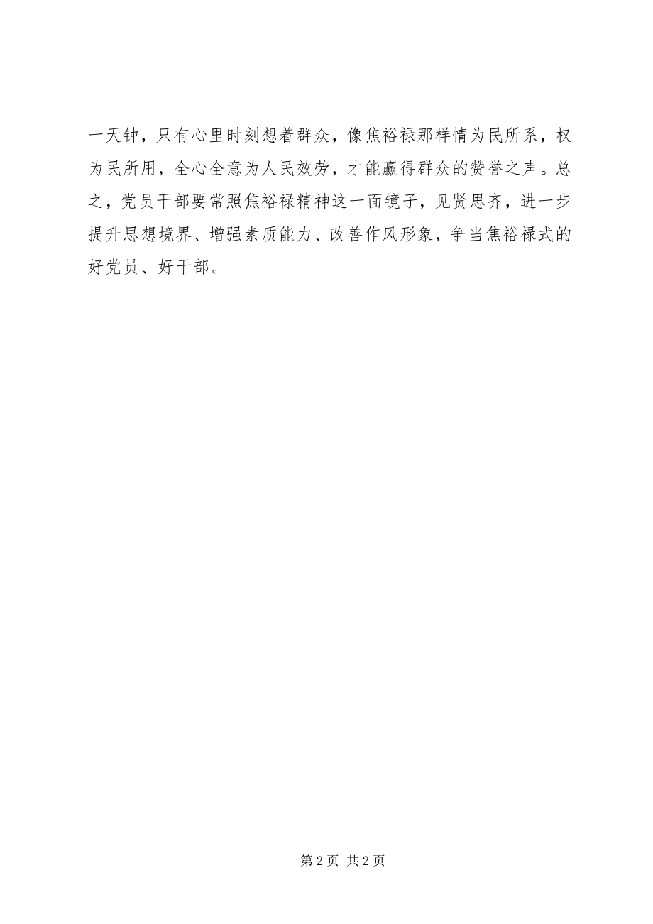 2023年观看影片《焦裕禄》心得学习模范人物感受榜样力量.docx_第2页