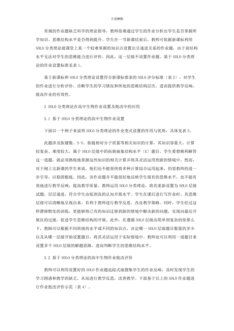 2023年SOLO分类理论在高中生物作业设置和批改中的应用.docx_第2页